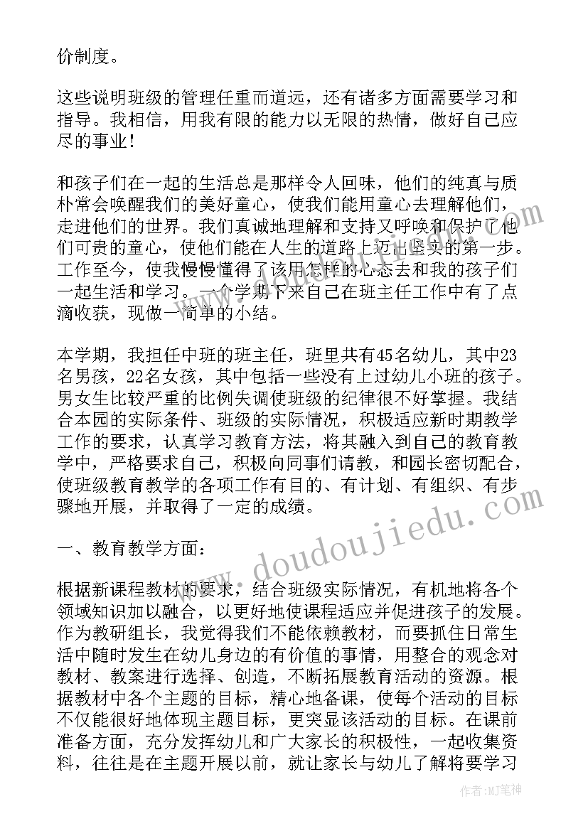 最新大班班主任工作总结(大全10篇)