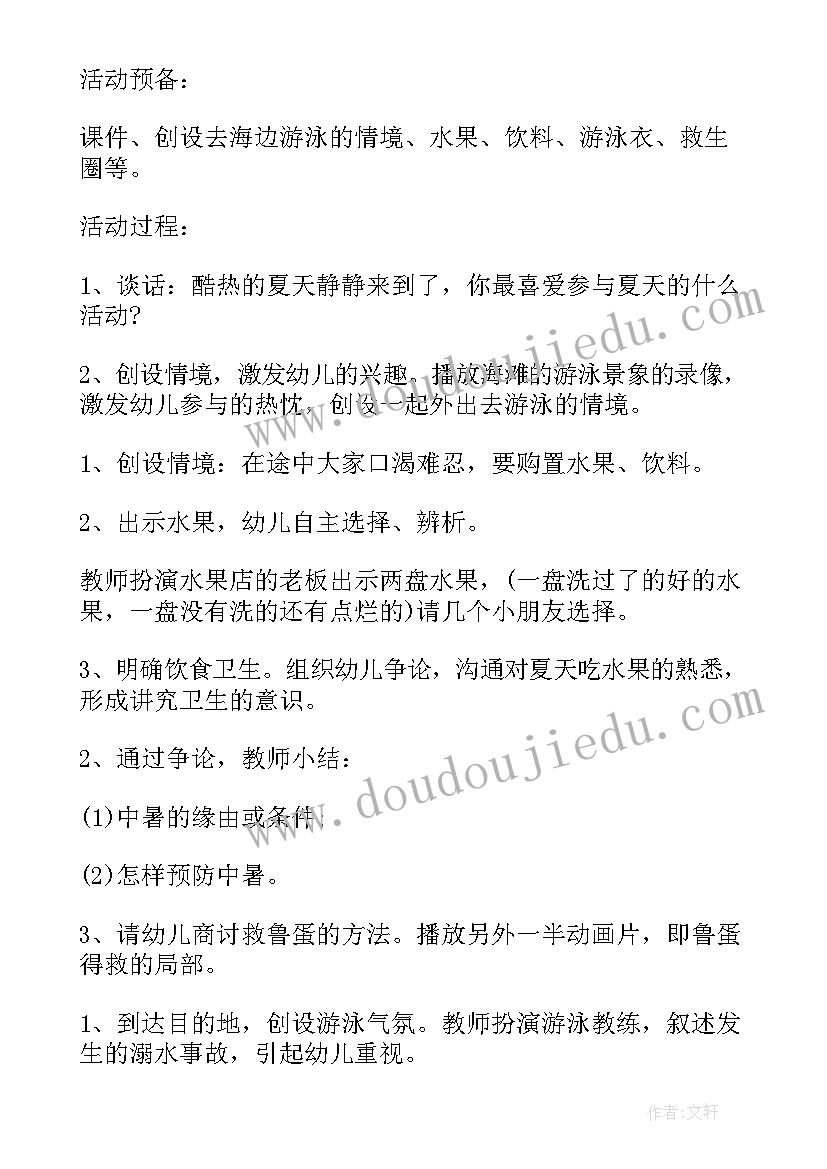 防溺水安全班会教案初中(优秀9篇)