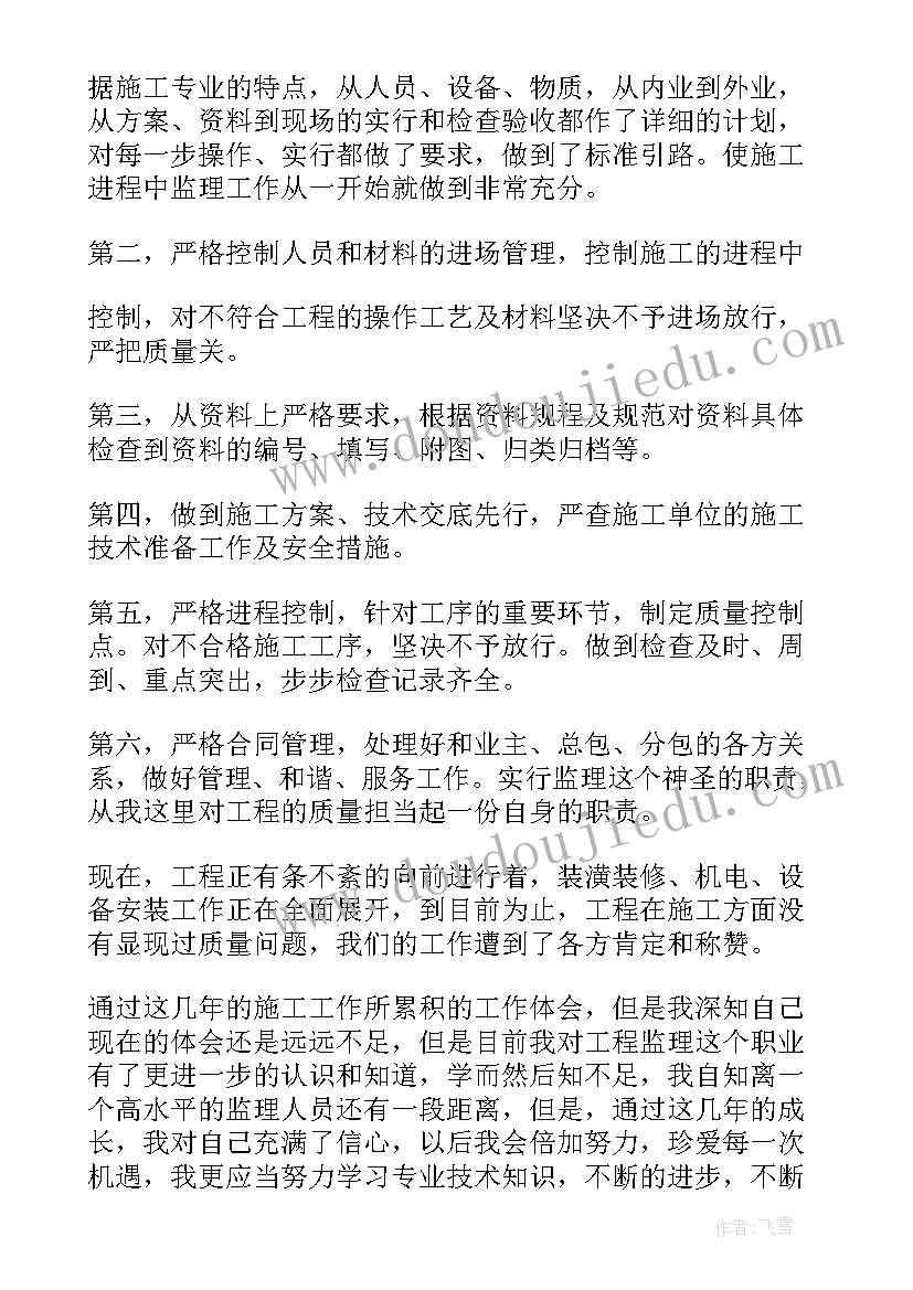 最新监理员试用期的工作总结(通用5篇)