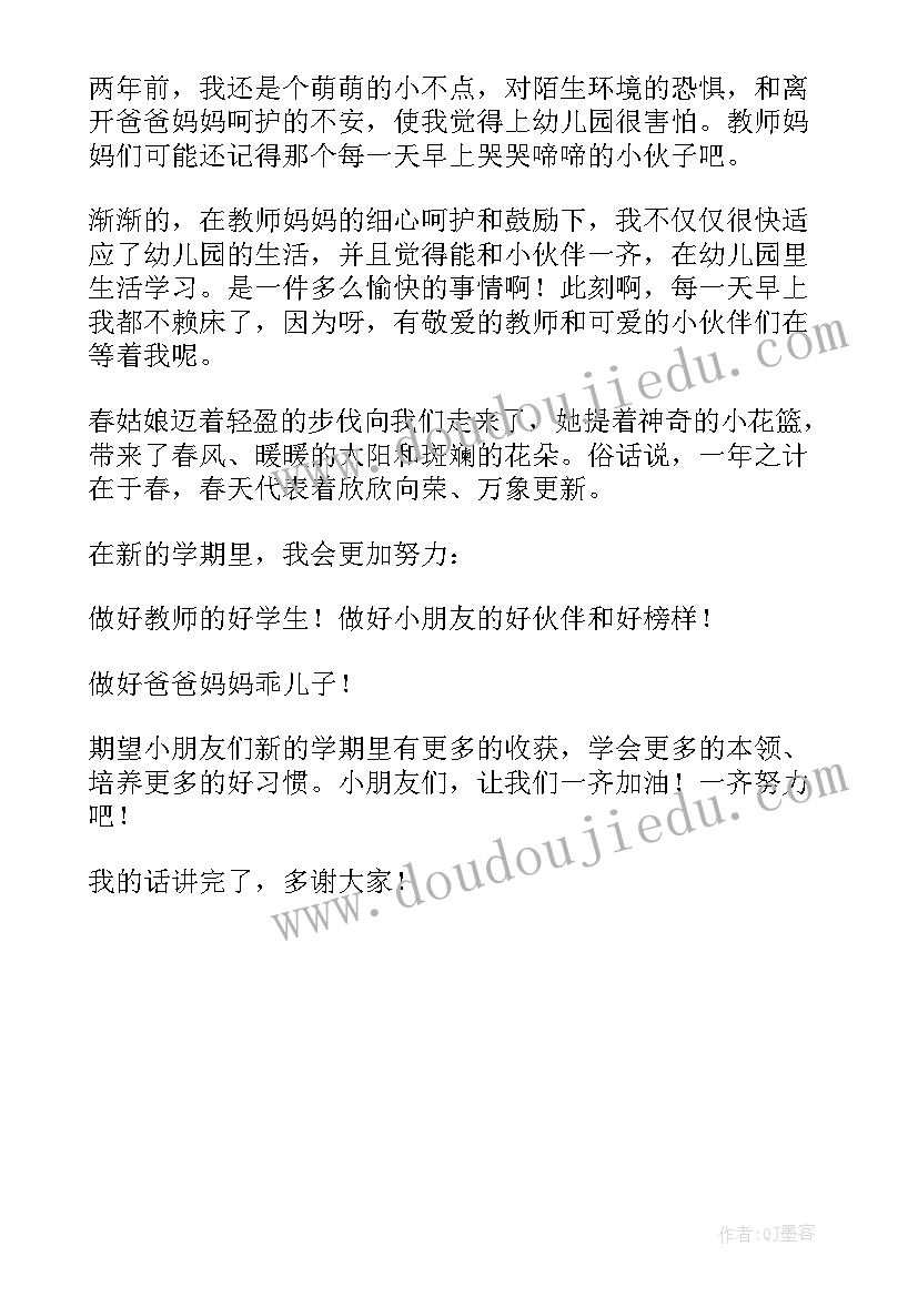 最新幼儿园国旗下讲话主持稿最后一周 幼儿园国旗下讲话稿(模板5篇)