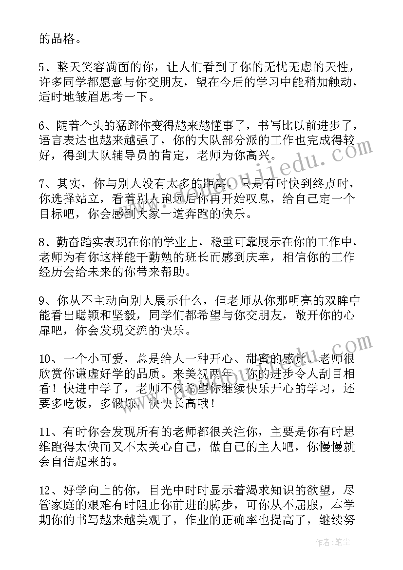 毕业班班主任寄语励志 毕业班主任的寄语(通用6篇)