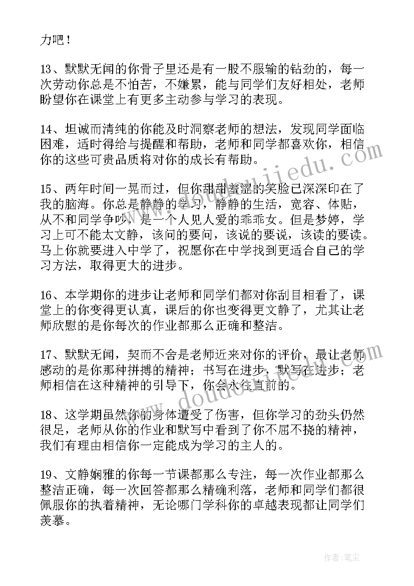 毕业班班主任寄语励志 毕业班主任的寄语(通用6篇)