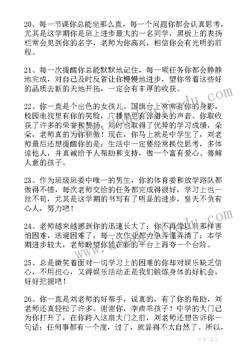 毕业班班主任寄语励志 毕业班主任的寄语(通用6篇)