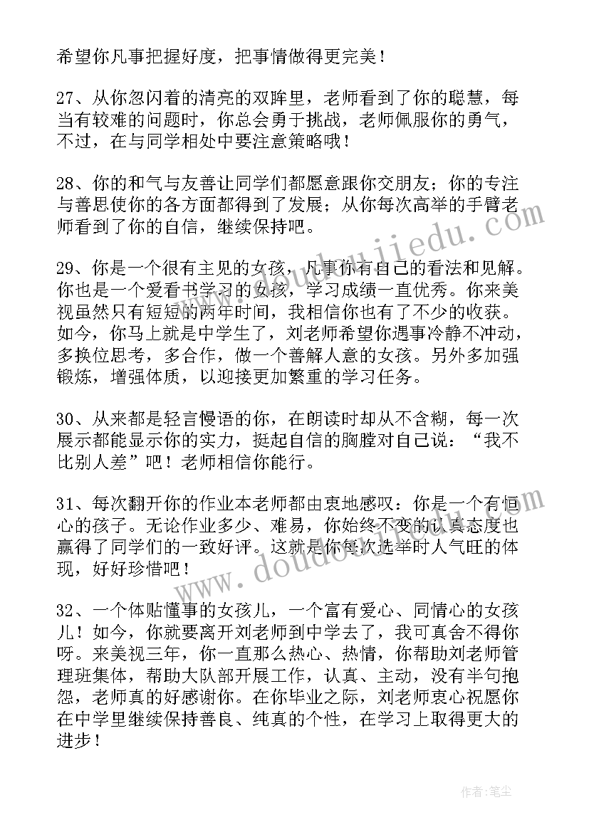 毕业班班主任寄语励志 毕业班主任的寄语(通用6篇)