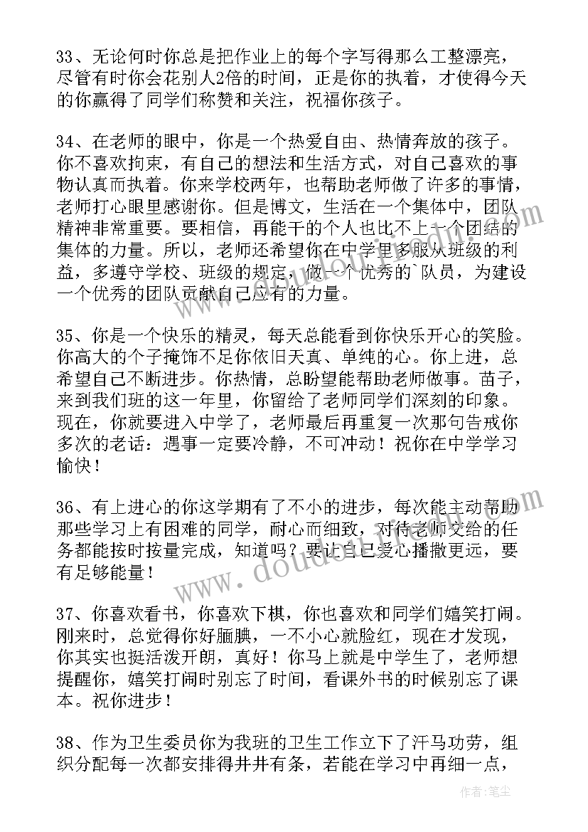 毕业班班主任寄语励志 毕业班主任的寄语(通用6篇)