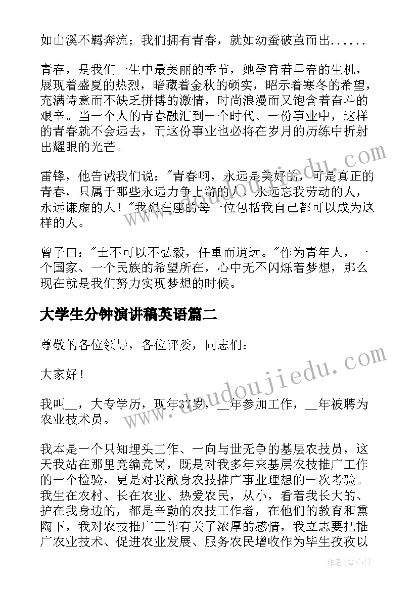 大学生分钟演讲稿英语 大学青春五分钟演讲稿(模板10篇)