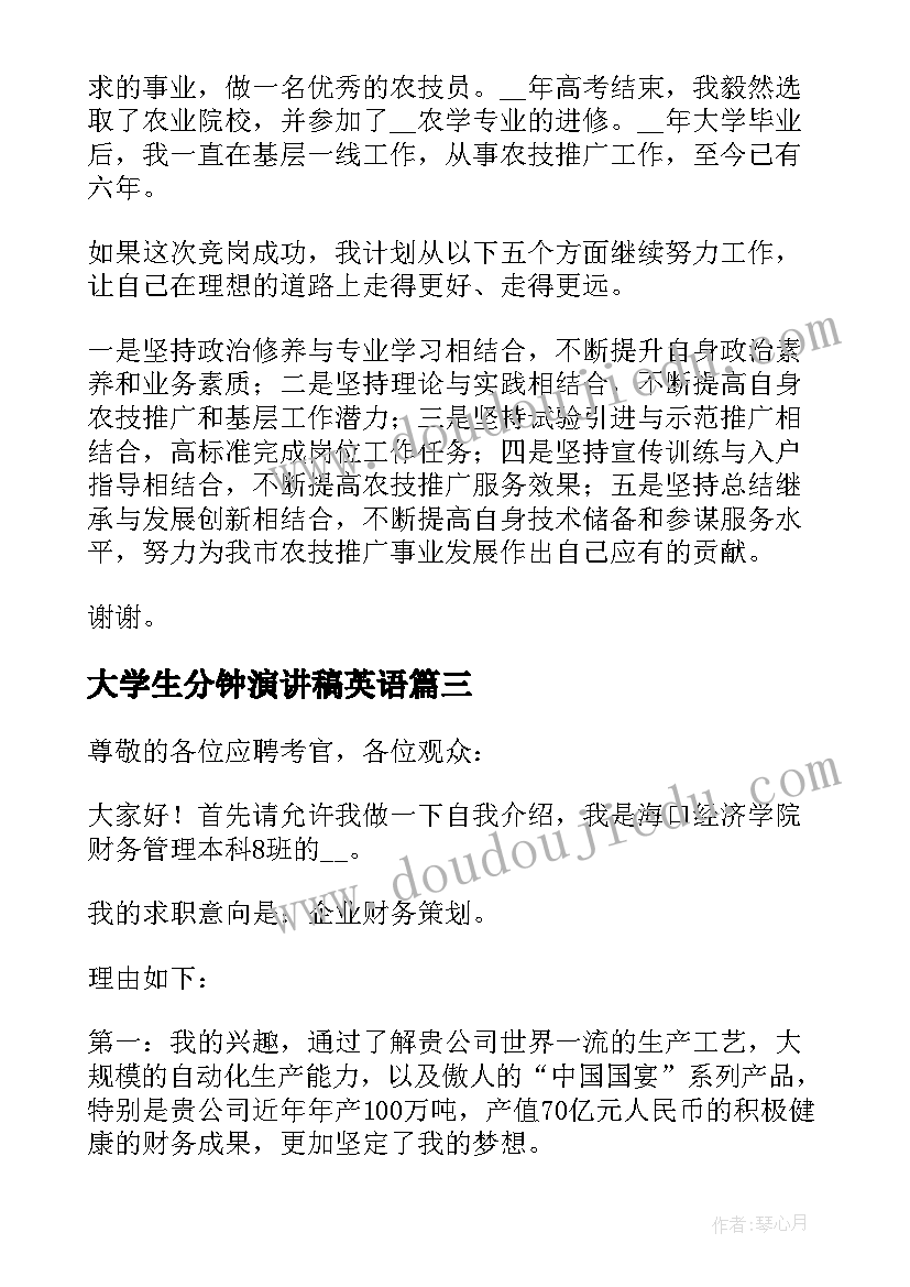 大学生分钟演讲稿英语 大学青春五分钟演讲稿(模板10篇)