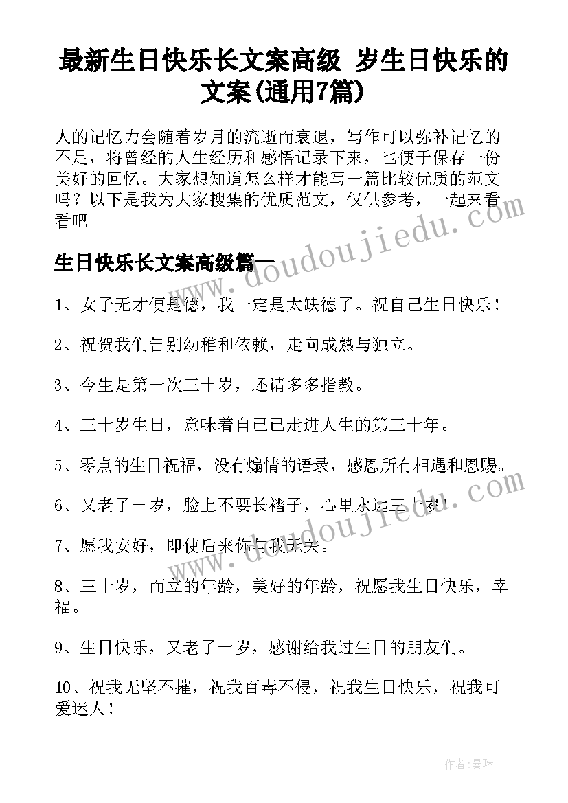 最新生日快乐长文案高级 岁生日快乐的文案(通用7篇)