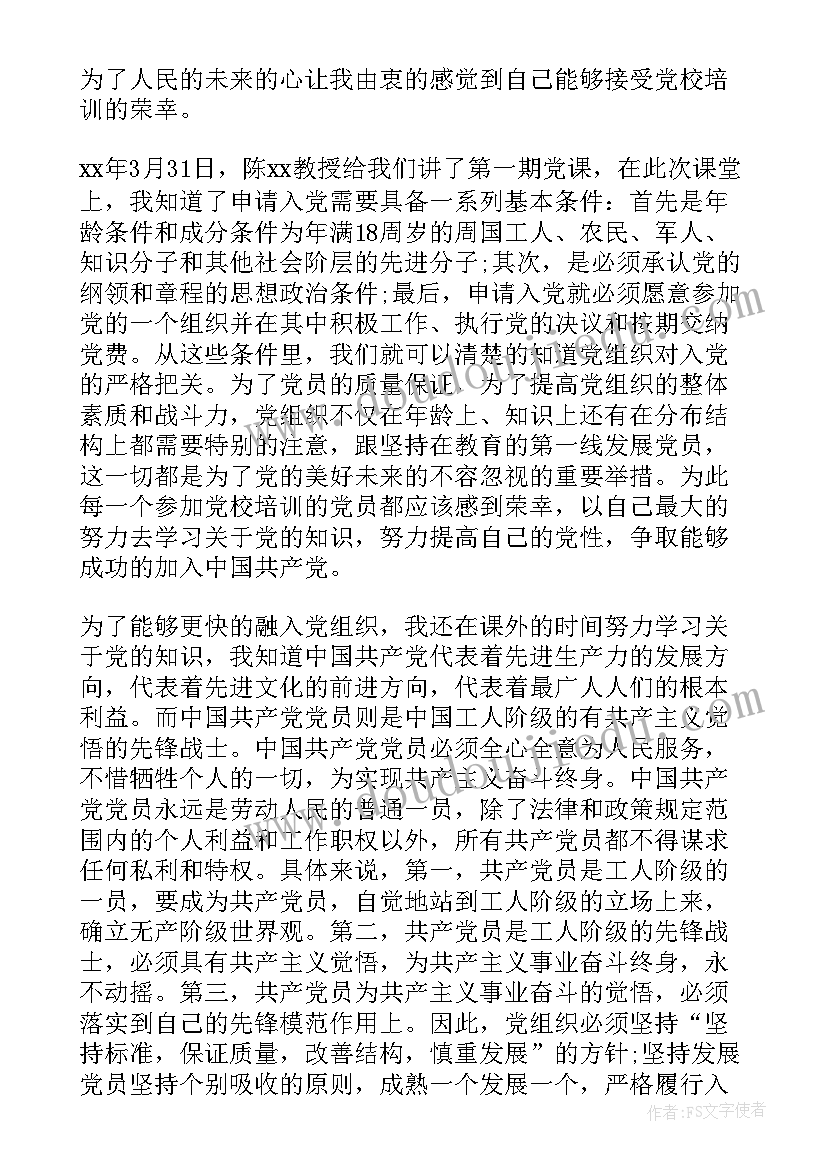 2023年大二学生入党思想汇报范例 大二学生入党思想汇报(大全7篇)