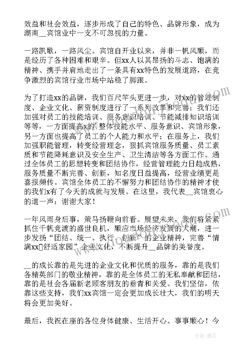 大酒店开业致辞(优质5篇)