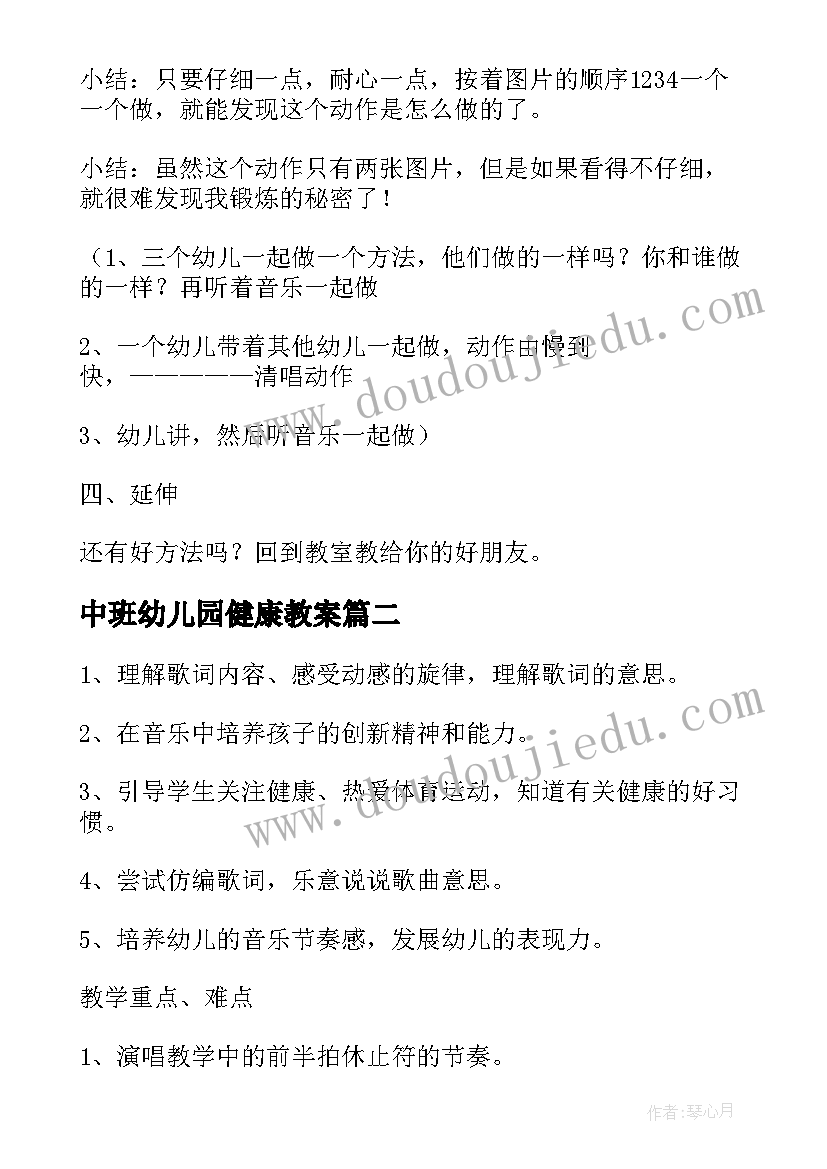 2023年中班幼儿园健康教案(精选10篇)