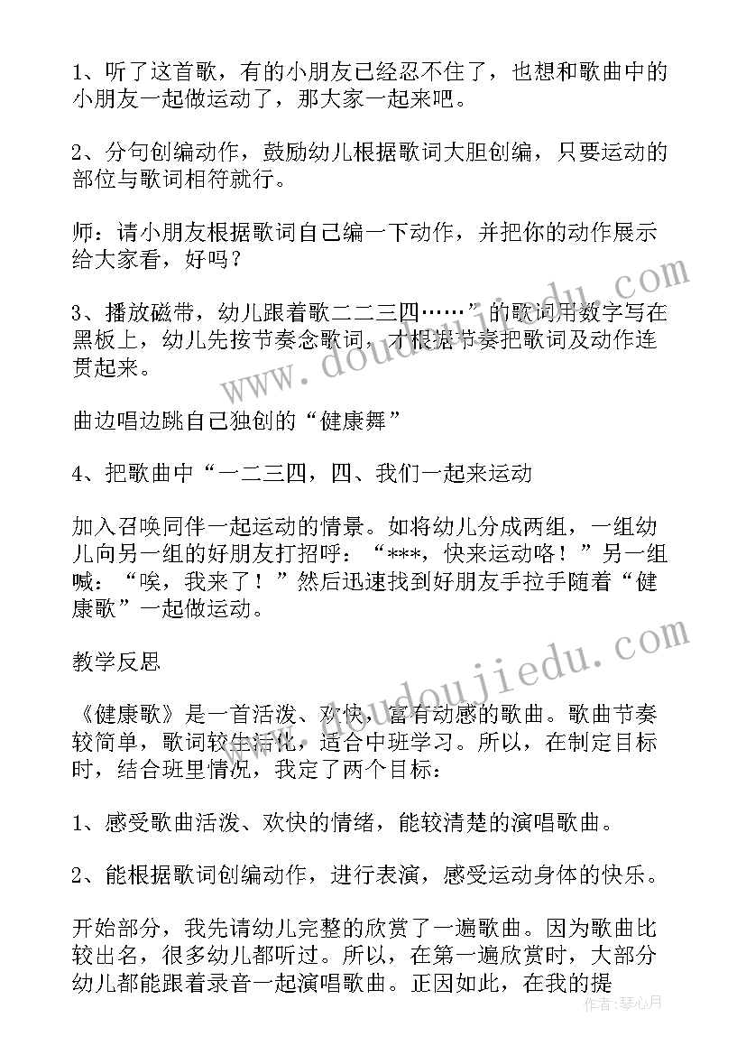 2023年中班幼儿园健康教案(精选10篇)