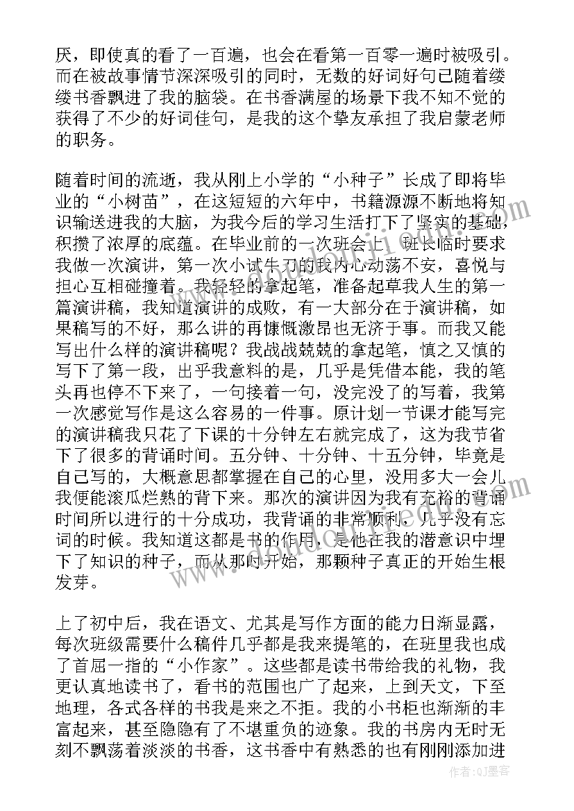 2023年书香伴我成长演讲稿(实用8篇)