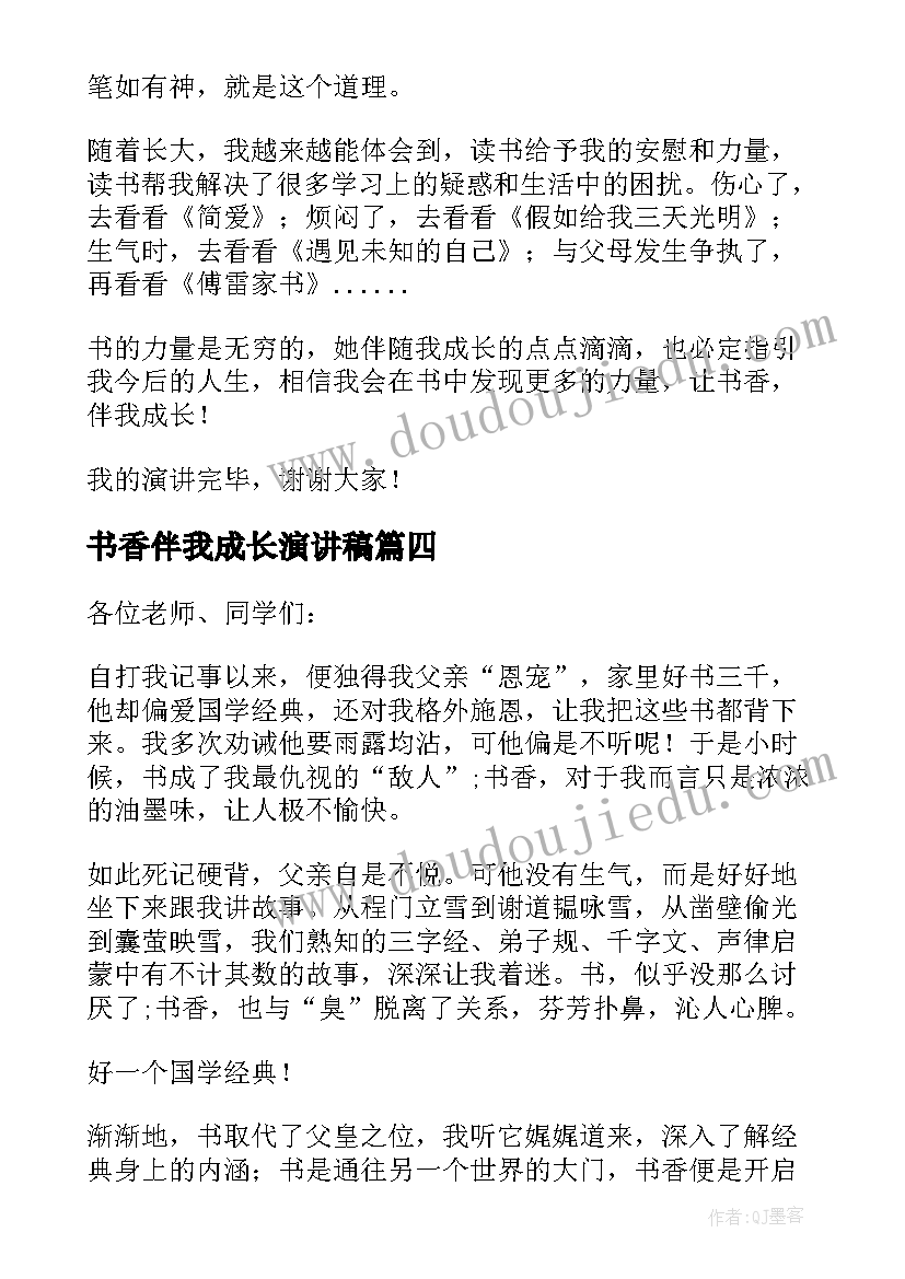 2023年书香伴我成长演讲稿(实用8篇)