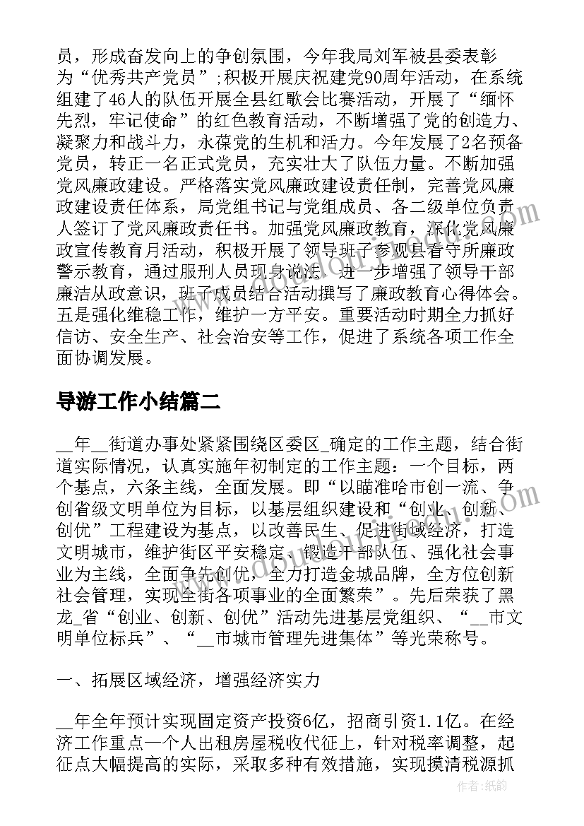 2023年导游工作小结 张家界景区导游人员工作总结(通用5篇)