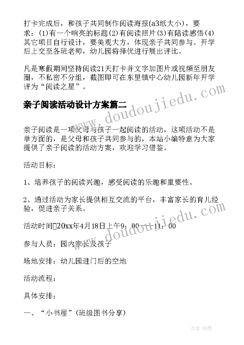 2023年亲子阅读活动设计方案 亲子阅读活动策划方案(精选5篇)