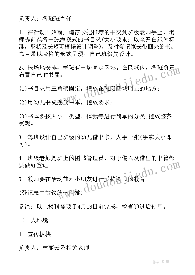 2023年亲子阅读活动设计方案 亲子阅读活动策划方案(精选5篇)