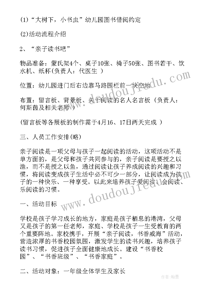 2023年亲子阅读活动设计方案 亲子阅读活动策划方案(精选5篇)