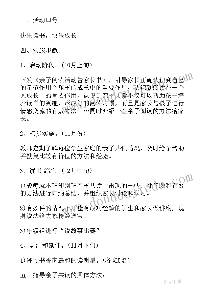 2023年亲子阅读活动设计方案 亲子阅读活动策划方案(精选5篇)