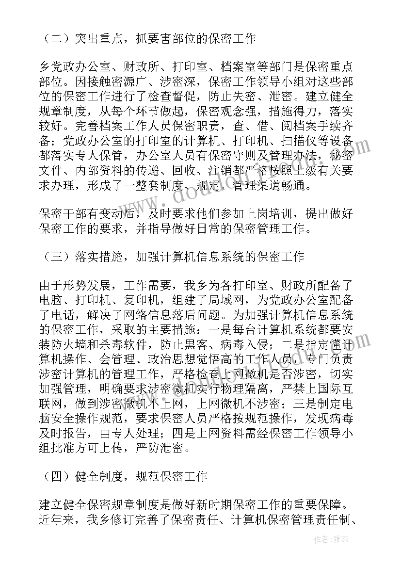 2023年乡镇基层工作人员自查报告(通用7篇)