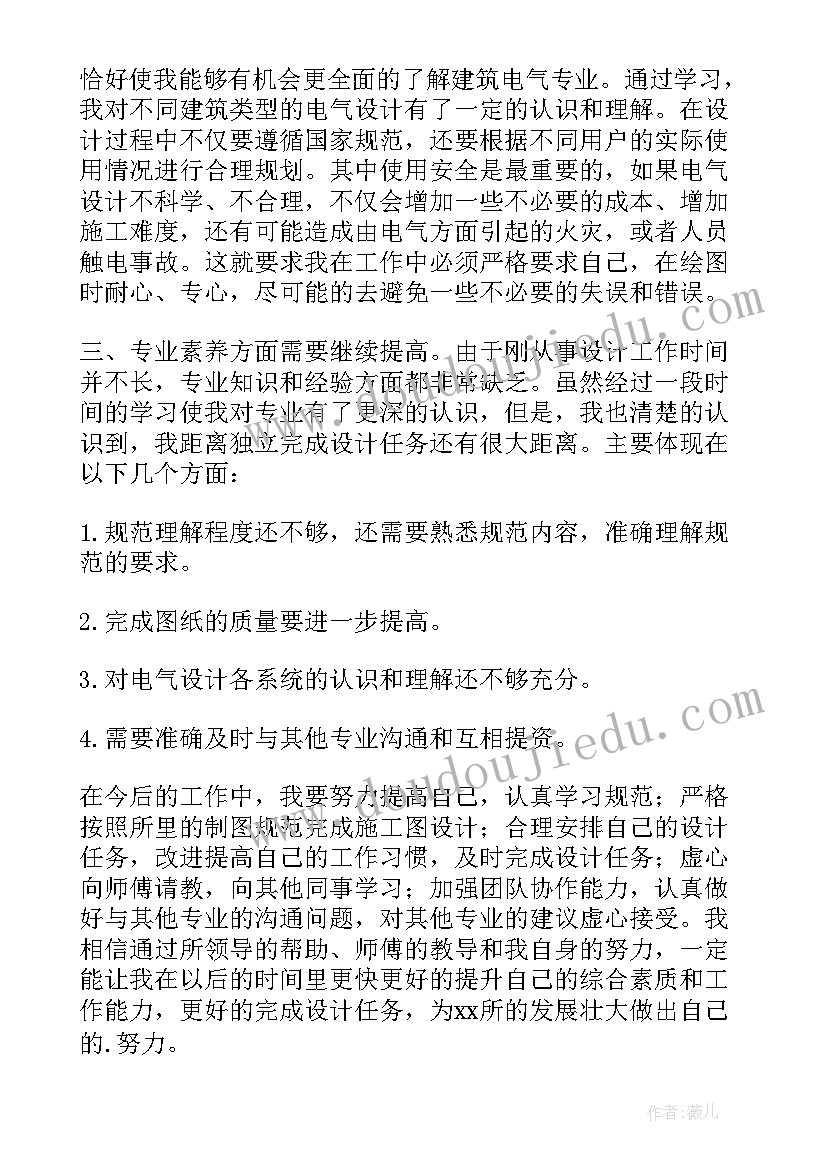 最新电气工程师年度工作总结(汇总7篇)