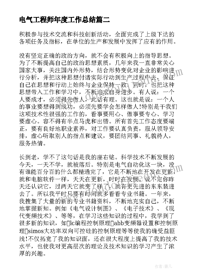 最新电气工程师年度工作总结(汇总7篇)