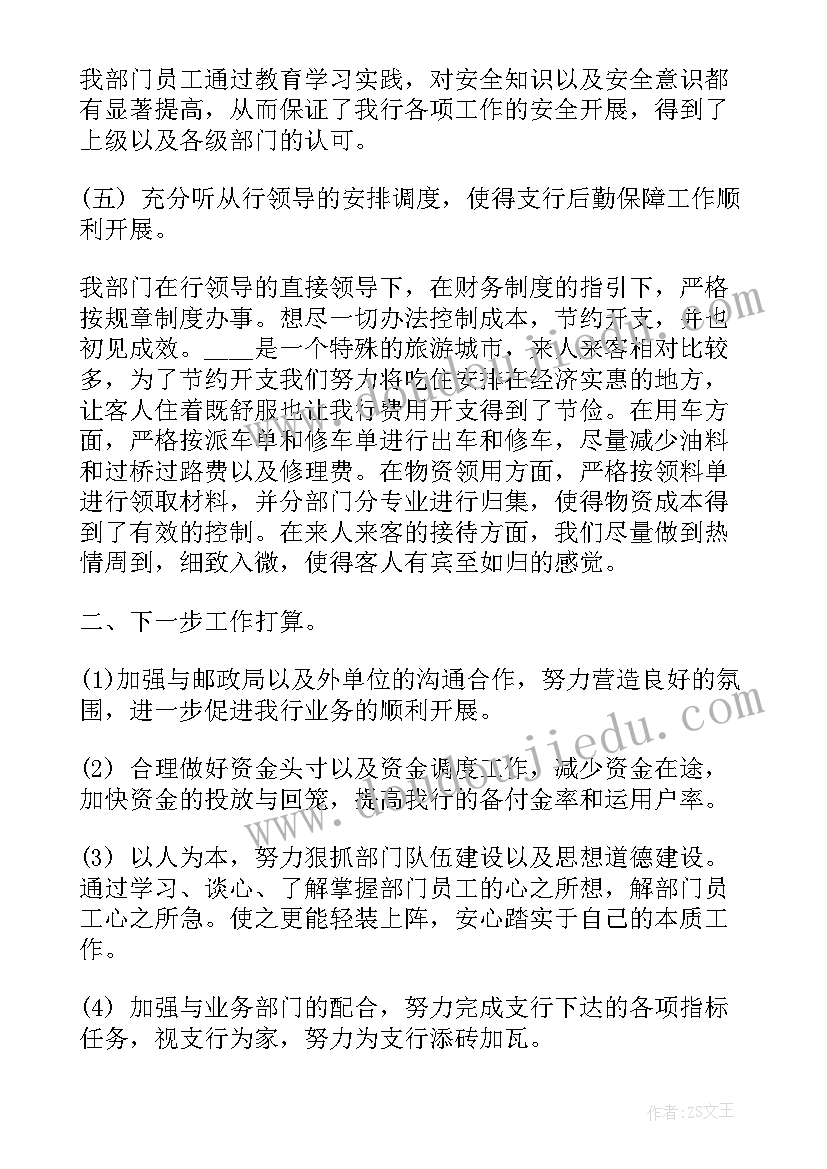 2023年银行财务部年度个人总结(模板9篇)