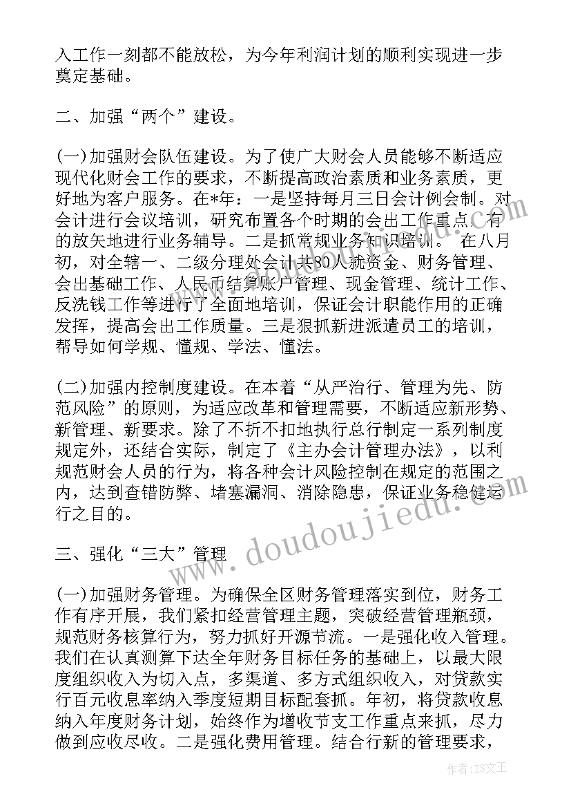 2023年银行财务部年度个人总结(模板9篇)