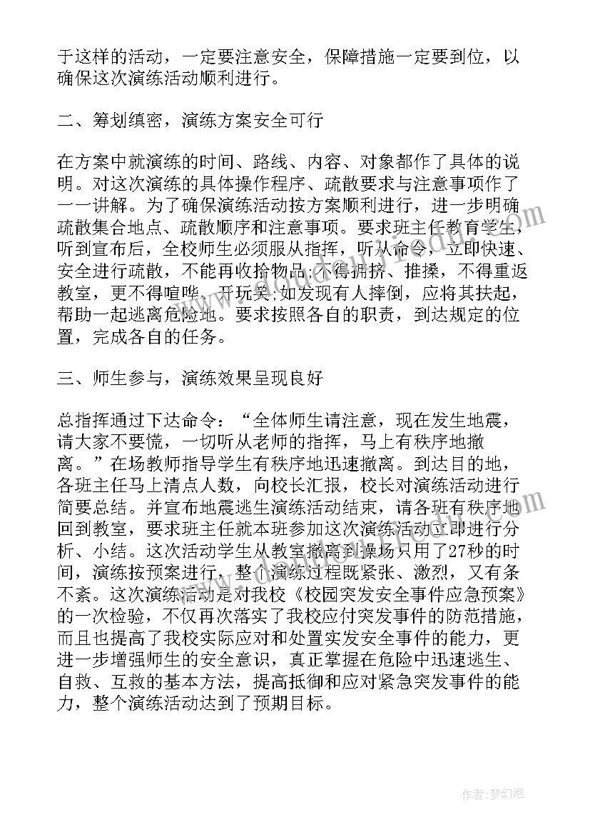 地震应急演练总结报告(优秀10篇)