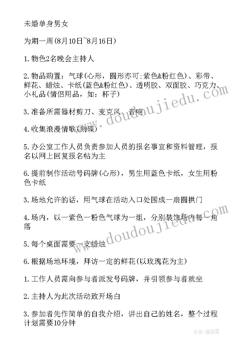 七夕节活动策划方案 七夕节活动方案(模板8篇)