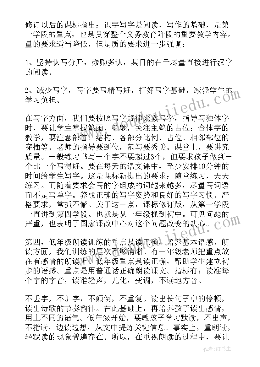 小学低年级语文识字教学心得体会总结 小学低年级语文教学心得体会(精选5篇)