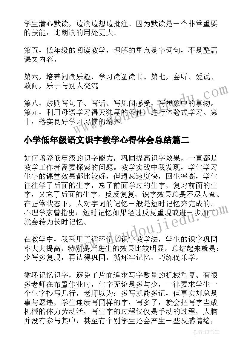 小学低年级语文识字教学心得体会总结 小学低年级语文教学心得体会(精选5篇)