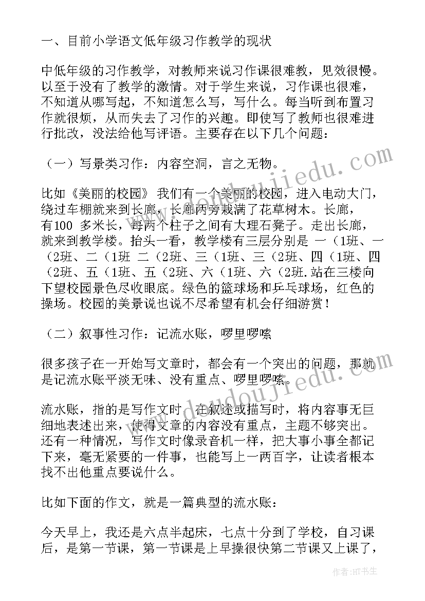 小学低年级语文识字教学心得体会总结 小学低年级语文教学心得体会(精选5篇)