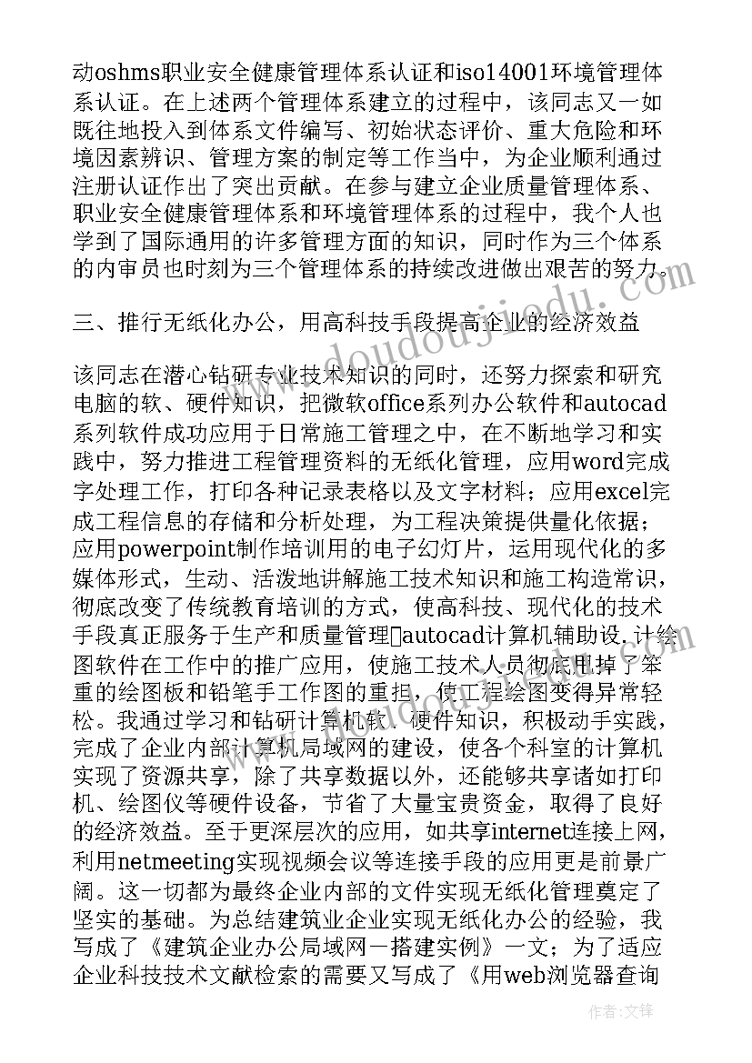 最新工程师职称评定个人工作总结 软件工程师职称评定专业技术工作总结(通用5篇)