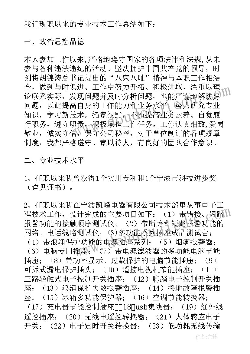 最新工程师职称评定个人工作总结 软件工程师职称评定专业技术工作总结(通用5篇)