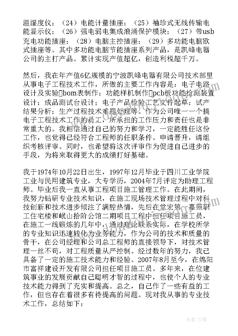 最新工程师职称评定个人工作总结 软件工程师职称评定专业技术工作总结(通用5篇)