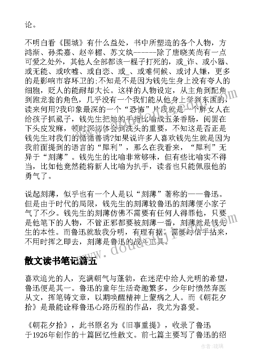 2023年散文读书笔记 高二读书心得笔记参考(优质5篇)