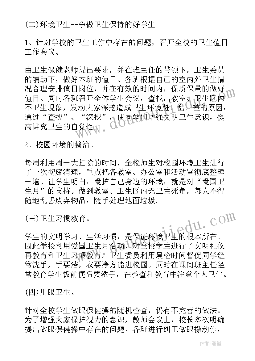 学校爱国卫生活动月方案 学校爱国卫生月活动总结(精选6篇)