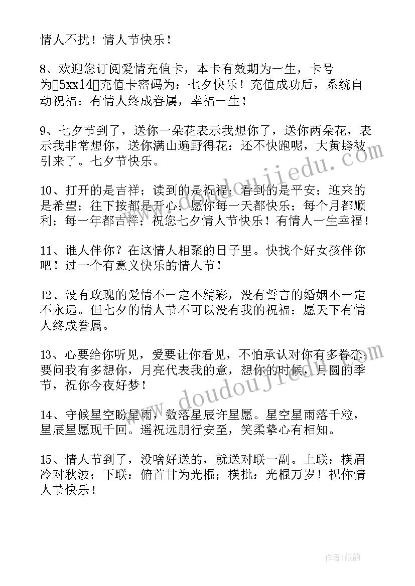 发给朋友的情人节祝福语 朋友情人节微信红包祝福语(精选6篇)