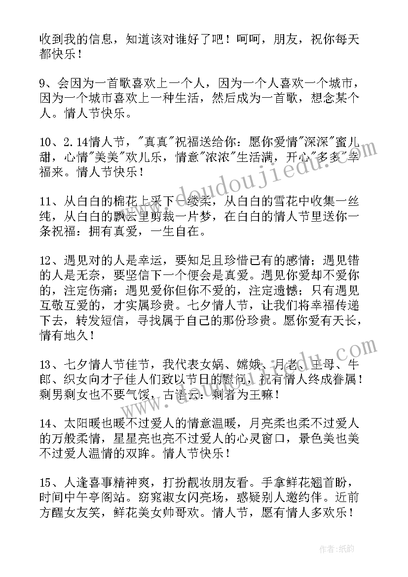 发给朋友的情人节祝福语 朋友情人节微信红包祝福语(精选6篇)