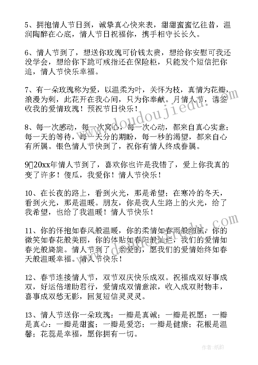 发给朋友的情人节祝福语 朋友情人节微信红包祝福语(精选6篇)