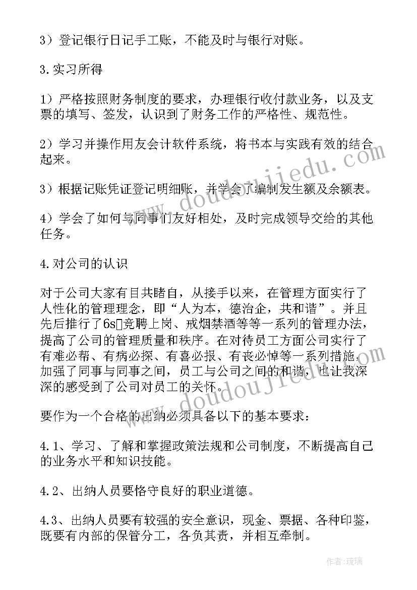 2023年试用期出纳工作总结及自我评价 出纳个人试用期工作总结(大全5篇)