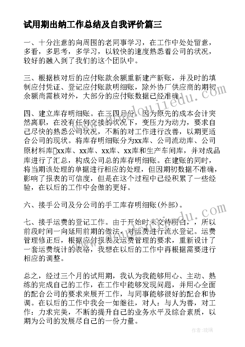 2023年试用期出纳工作总结及自我评价 出纳个人试用期工作总结(大全5篇)