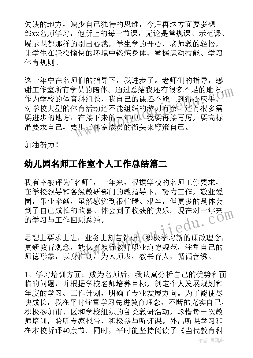 2023年幼儿园名师工作室个人工作总结 名师工作室个人工作总结(汇总7篇)