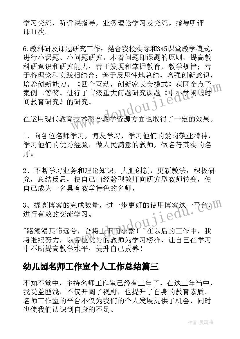 2023年幼儿园名师工作室个人工作总结 名师工作室个人工作总结(汇总7篇)