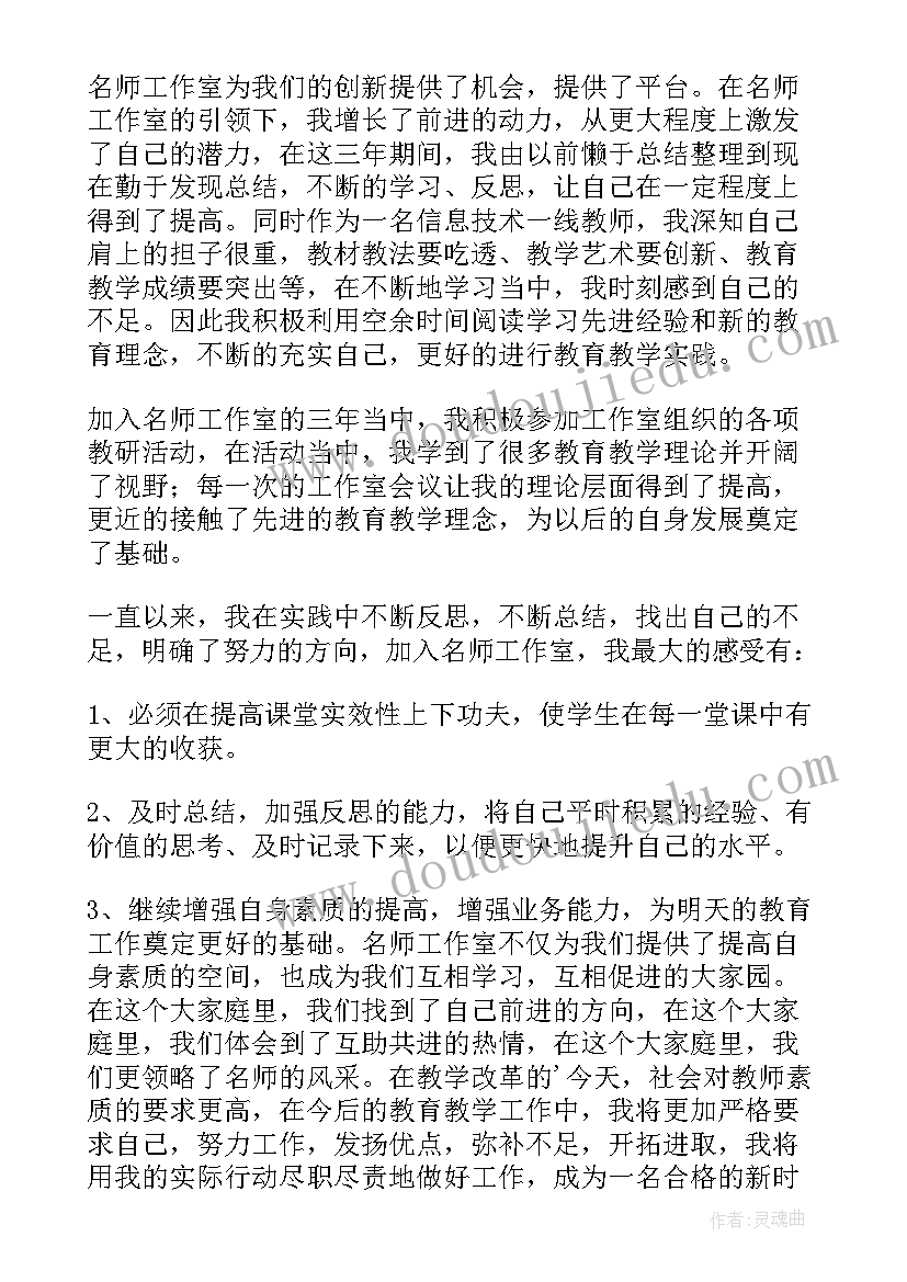 2023年幼儿园名师工作室个人工作总结 名师工作室个人工作总结(汇总7篇)