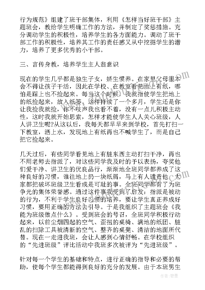 2023年小学班主任的月度工作总结 小学班主任月度工作总结(大全5篇)