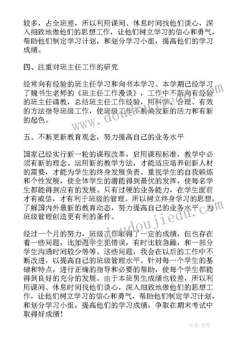 2023年小学班主任的月度工作总结 小学班主任月度工作总结(大全5篇)