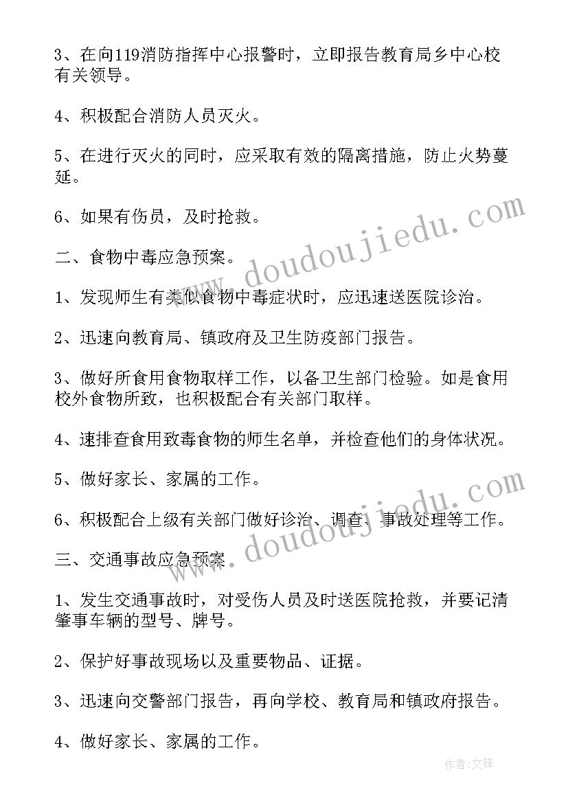 2023年庆六一安全预案 小学安全应急预案(模板6篇)