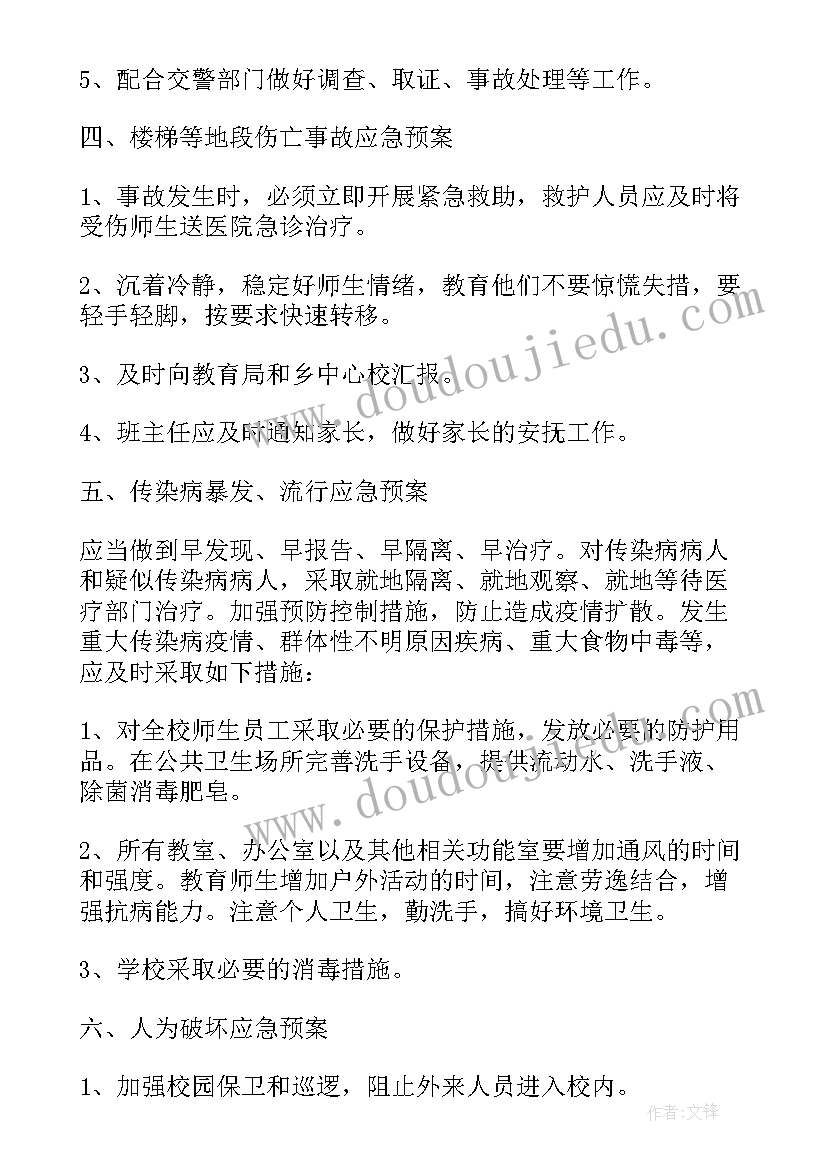 2023年庆六一安全预案 小学安全应急预案(模板6篇)